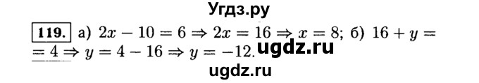 ГДЗ (Решебник №1 к учебнику 2015) по алгебре 7 класс Ю.Н. Макарычев / номер номер / 119