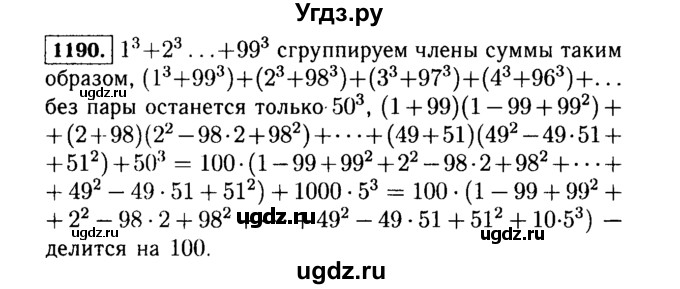 ГДЗ (Решебник №1 к учебнику 2015) по алгебре 7 класс Ю.Н. Макарычев / номер номер / 1190