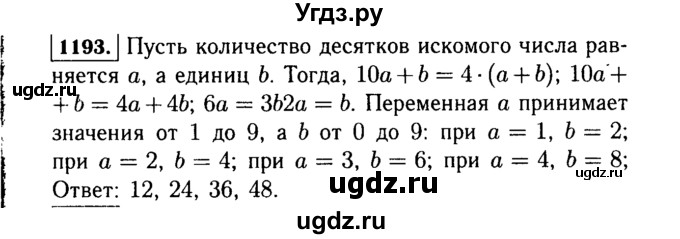 ГДЗ (Решебник №1 к учебнику 2015) по алгебре 7 класс Ю.Н. Макарычев / номер номер / 1193