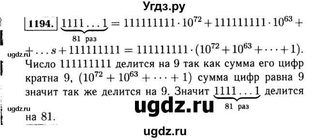 ГДЗ (Решебник №1 к учебнику 2015) по алгебре 7 класс Ю.Н. Макарычев / номер номер / 1194