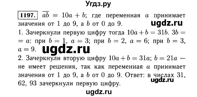 ГДЗ (Решебник №1 к учебнику 2015) по алгебре 7 класс Ю.Н. Макарычев / номер номер / 1197