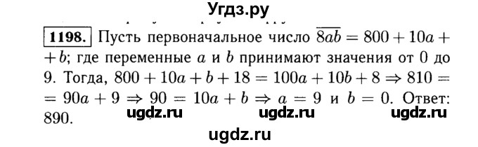 ГДЗ (Решебник №1 к учебнику 2015) по алгебре 7 класс Ю.Н. Макарычев / номер номер / 1198