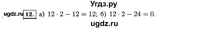 ГДЗ (Решебник №1 к учебнику 2015) по алгебре 7 класс Ю.Н. Макарычев / номер номер / 12
