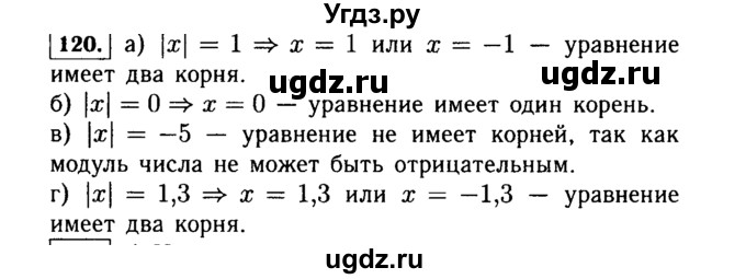 ГДЗ (Решебник №1 к учебнику 2015) по алгебре 7 класс Ю.Н. Макарычев / номер номер / 120