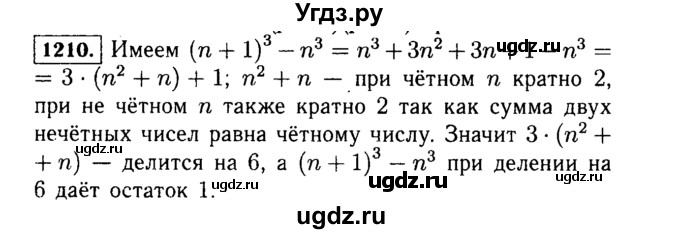 ГДЗ (Решебник №1 к учебнику 2015) по алгебре 7 класс Ю.Н. Макарычев / номер номер / 1210
