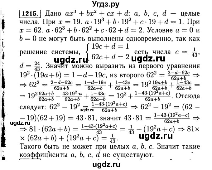 ГДЗ (Решебник №1 к учебнику 2015) по алгебре 7 класс Ю.Н. Макарычев / номер номер / 1215