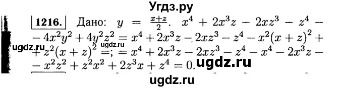 ГДЗ (Решебник №1 к учебнику 2015) по алгебре 7 класс Ю.Н. Макарычев / номер номер / 1216