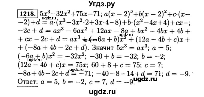 ГДЗ (Решебник №1 к учебнику 2015) по алгебре 7 класс Ю.Н. Макарычев / номер номер / 1218