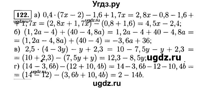 ГДЗ (Решебник №1 к учебнику 2015) по алгебре 7 класс Ю.Н. Макарычев / номер номер / 122