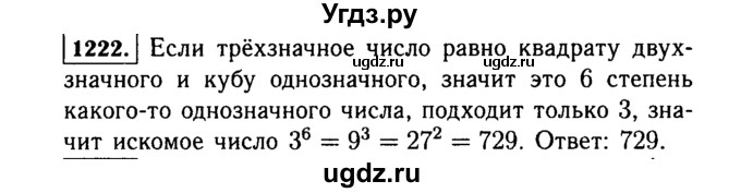 ГДЗ (Решебник №1 к учебнику 2015) по алгебре 7 класс Ю.Н. Макарычев / номер номер / 1222