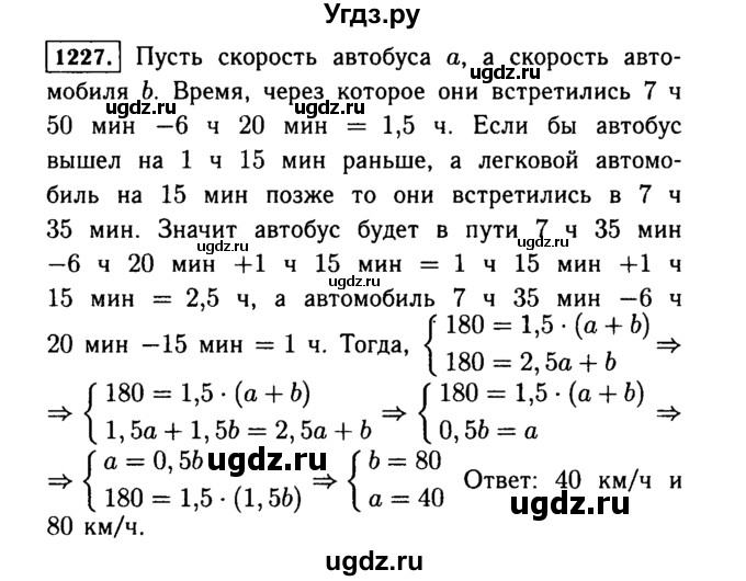 ГДЗ (Решебник №1 к учебнику 2015) по алгебре 7 класс Ю.Н. Макарычев / номер номер / 1227