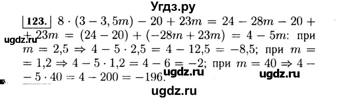 ГДЗ (Решебник №1 к учебнику 2015) по алгебре 7 класс Ю.Н. Макарычев / номер номер / 123