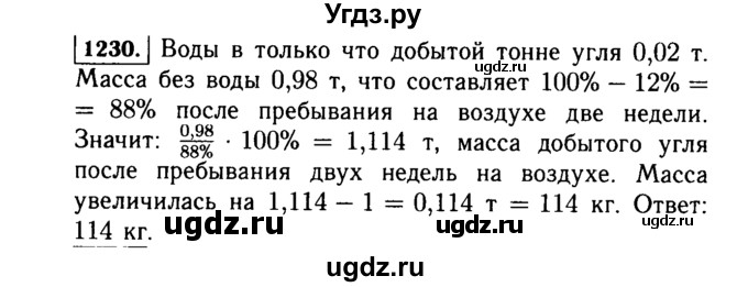 ГДЗ (Решебник №1 к учебнику 2015) по алгебре 7 класс Ю.Н. Макарычев / номер номер / 1230
