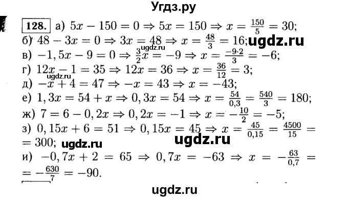 ГДЗ (Решебник №1 к учебнику 2015) по алгебре 7 класс Ю.Н. Макарычев / номер номер / 128
