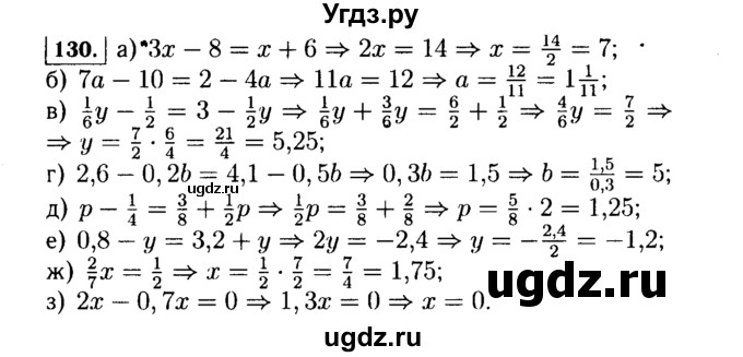 ГДЗ (Решебник №1 к учебнику 2015) по алгебре 7 класс Ю.Н. Макарычев / номер номер / 130