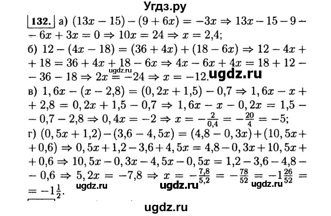 ГДЗ (Решебник №1 к учебнику 2015) по алгебре 7 класс Ю.Н. Макарычев / номер номер / 132