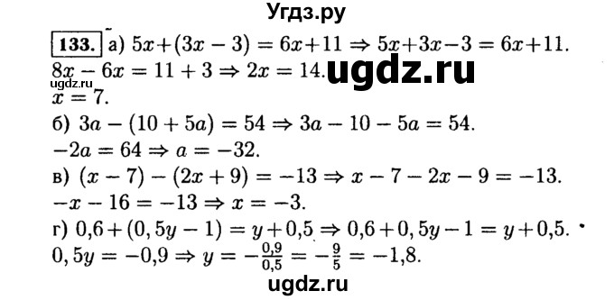 ГДЗ (Решебник №1 к учебнику 2015) по алгебре 7 класс Ю.Н. Макарычев / номер номер / 133