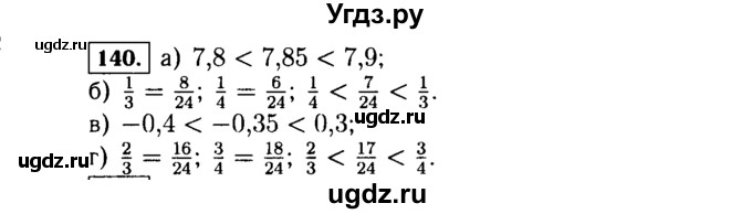 ГДЗ (Решебник №1 к учебнику 2015) по алгебре 7 класс Ю.Н. Макарычев / номер номер / 140