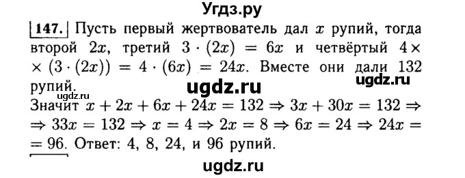 ГДЗ (Решебник №1 к учебнику 2015) по алгебре 7 класс Ю.Н. Макарычев / номер номер / 147