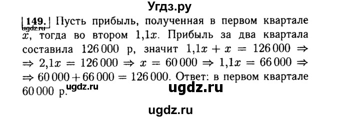ГДЗ (Решебник №1 к учебнику 2015) по алгебре 7 класс Ю.Н. Макарычев / номер номер / 149