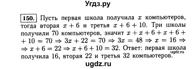 ГДЗ (Решебник №1 к учебнику 2015) по алгебре 7 класс Ю.Н. Макарычев / номер номер / 150