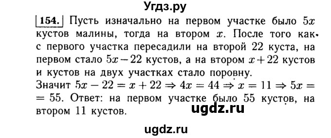 ГДЗ (Решебник №1 к учебнику 2015) по алгебре 7 класс Ю.Н. Макарычев / номер номер / 154