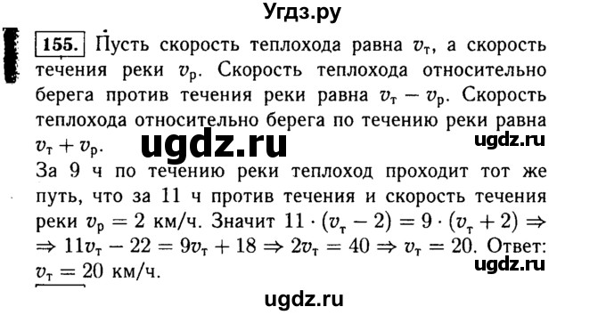 ГДЗ (Решебник №1 к учебнику 2015) по алгебре 7 класс Ю.Н. Макарычев / номер номер / 155