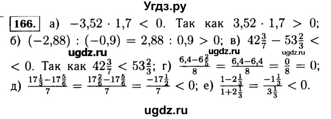 ГДЗ (Решебник №1 к учебнику 2015) по алгебре 7 класс Ю.Н. Макарычев / номер номер / 166