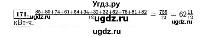 ГДЗ (Решебник №1 к учебнику 2015) по алгебре 7 класс Ю.Н. Макарычев / номер номер / 171