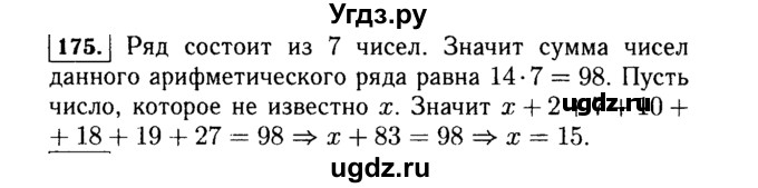ГДЗ (Решебник №1 к учебнику 2015) по алгебре 7 класс Ю.Н. Макарычев / номер номер / 175