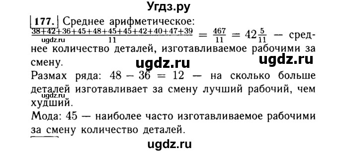 ГДЗ (Решебник №1 к учебнику 2015) по алгебре 7 класс Ю.Н. Макарычев / номер номер / 177