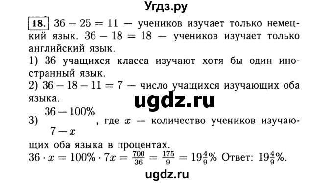 ГДЗ (Решебник №1 к учебнику 2015) по алгебре 7 класс Ю.Н. Макарычев / номер номер / 18