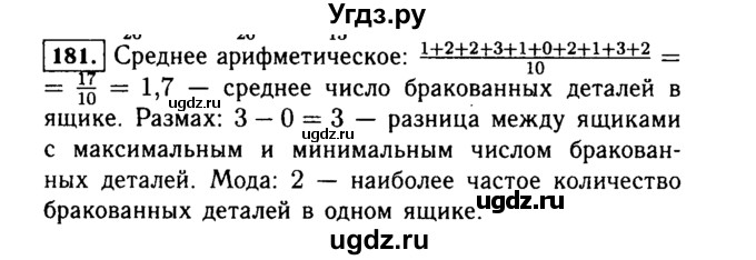 ГДЗ (Решебник №1 к учебнику 2015) по алгебре 7 класс Ю.Н. Макарычев / номер номер / 181