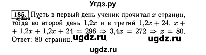 ГДЗ (Решебник №1 к учебнику 2015) по алгебре 7 класс Ю.Н. Макарычев / номер номер / 185