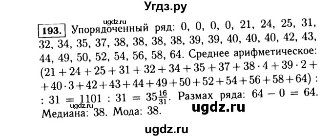 ГДЗ (Решебник №1 к учебнику 2015) по алгебре 7 класс Ю.Н. Макарычев / номер номер / 193