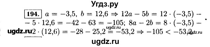 ГДЗ (Решебник №1 к учебнику 2015) по алгебре 7 класс Ю.Н. Макарычев / номер номер / 194