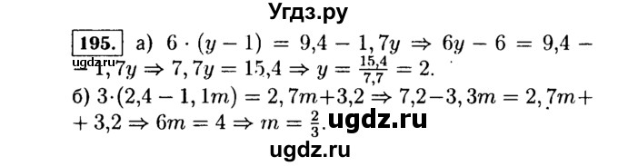 ГДЗ (Решебник №1 к учебнику 2015) по алгебре 7 класс Ю.Н. Макарычев / номер номер / 195