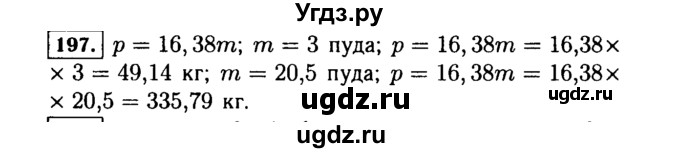 ГДЗ (Решебник №1 к учебнику 2015) по алгебре 7 класс Ю.Н. Макарычев / номер номер / 197