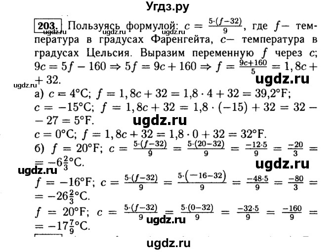 ГДЗ (Решебник №1 к учебнику 2015) по алгебре 7 класс Ю.Н. Макарычев / номер номер / 203
