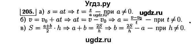ГДЗ (Решебник №1 к учебнику 2015) по алгебре 7 класс Ю.Н. Макарычев / номер номер / 205