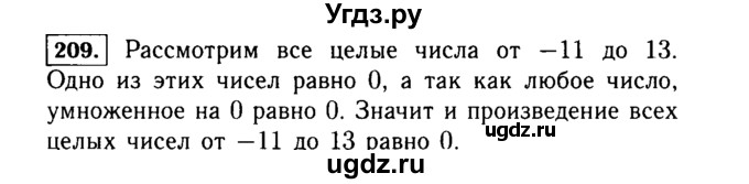 ГДЗ (Решебник №1 к учебнику 2015) по алгебре 7 класс Ю.Н. Макарычев / номер номер / 209