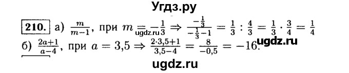 ГДЗ (Решебник №1 к учебнику 2015) по алгебре 7 класс Ю.Н. Макарычев / номер номер / 210