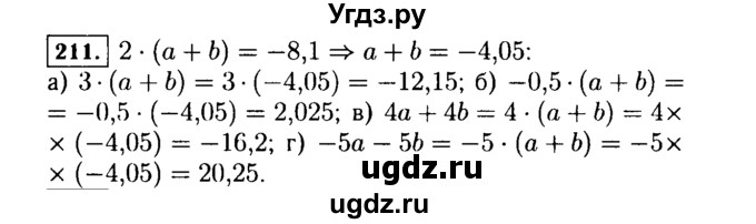 ГДЗ (Решебник №1 к учебнику 2015) по алгебре 7 класс Ю.Н. Макарычев / номер номер / 211