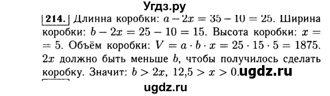 ГДЗ (Решебник №1 к учебнику 2015) по алгебре 7 класс Ю.Н. Макарычев / номер номер / 214