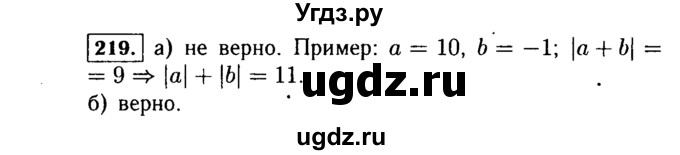 ГДЗ (Решебник №1 к учебнику 2015) по алгебре 7 класс Ю.Н. Макарычев / номер номер / 219
