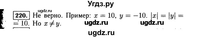 ГДЗ (Решебник №1 к учебнику 2015) по алгебре 7 класс Ю.Н. Макарычев / номер номер / 220