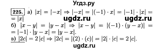 ГДЗ (Решебник №1 к учебнику 2015) по алгебре 7 класс Ю.Н. Макарычев / номер номер / 225