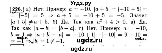 ГДЗ (Решебник №1 к учебнику 2015) по алгебре 7 класс Ю.Н. Макарычев / номер номер / 226
