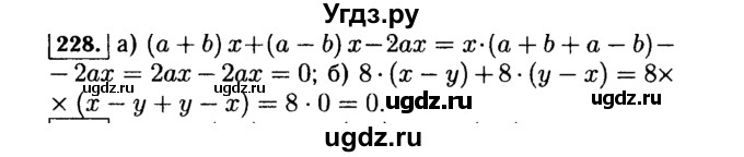 ГДЗ (Решебник №1 к учебнику 2015) по алгебре 7 класс Ю.Н. Макарычев / номер номер / 228