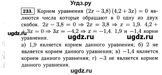 ГДЗ (Решебник №1 к учебнику 2015) по алгебре 7 класс Ю.Н. Макарычев / номер номер / 233